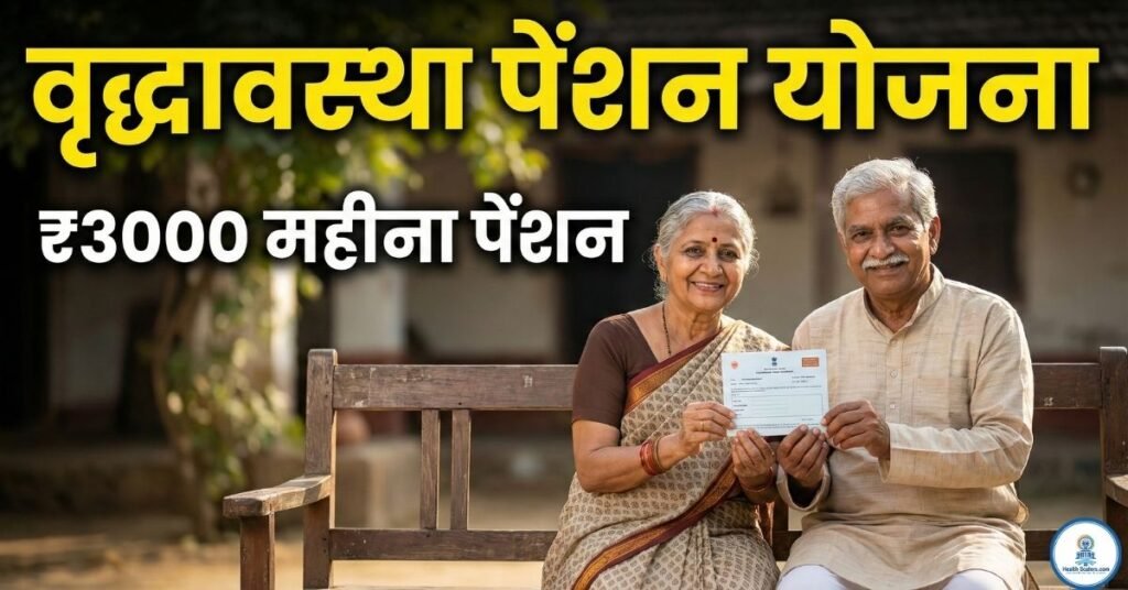 Old Age Pension Yojana 2026