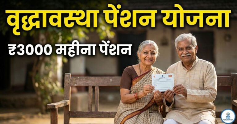 Old Age Pension Yojana 2026