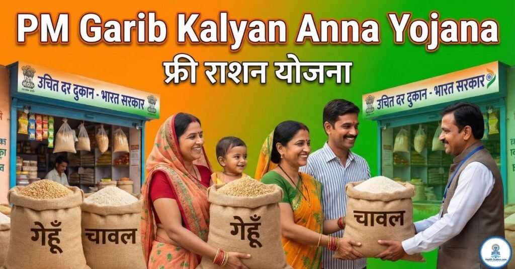 PM Garib Kalyan Anna Yojana 2026