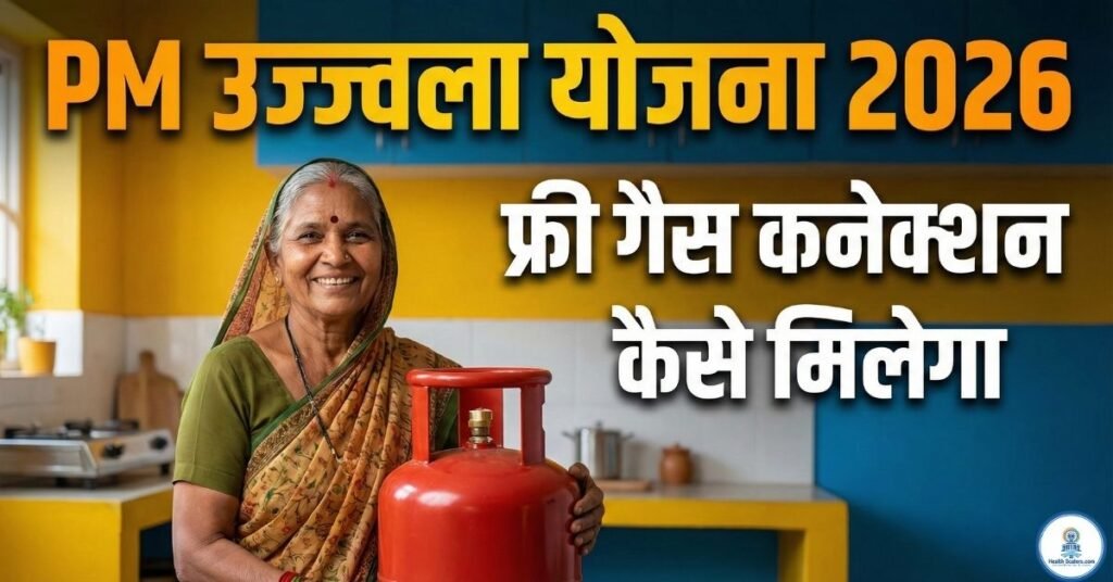 PM Ujjwala Yojana 2026