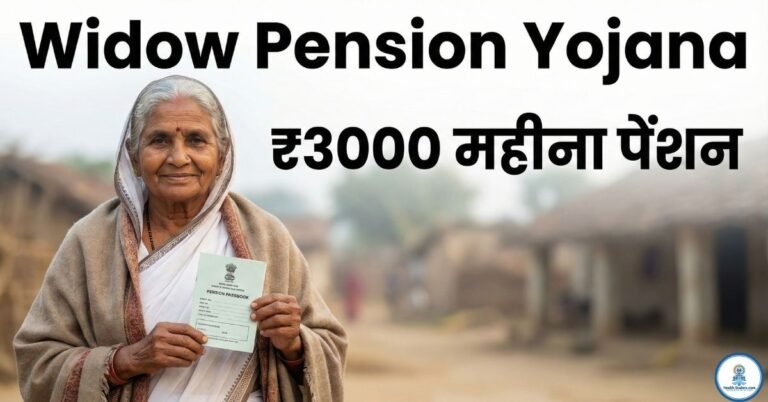 Widow Pension Yojana 2026