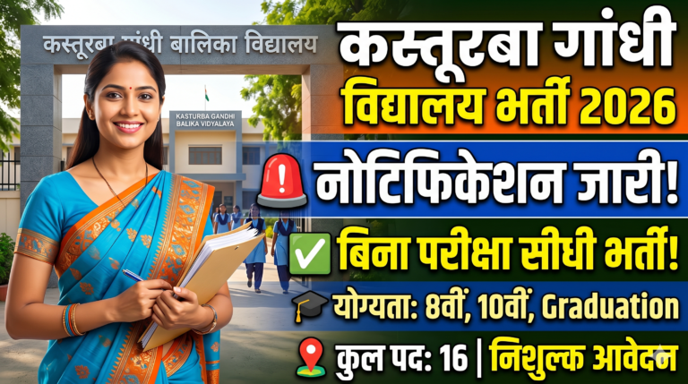 Kasturba Gandhi Girls School Recruitment