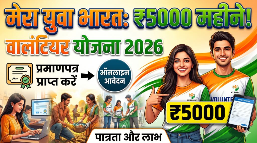 My Bharat Volunteer Scheme Apply