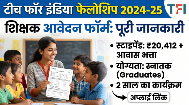 Teach for India Fellowship