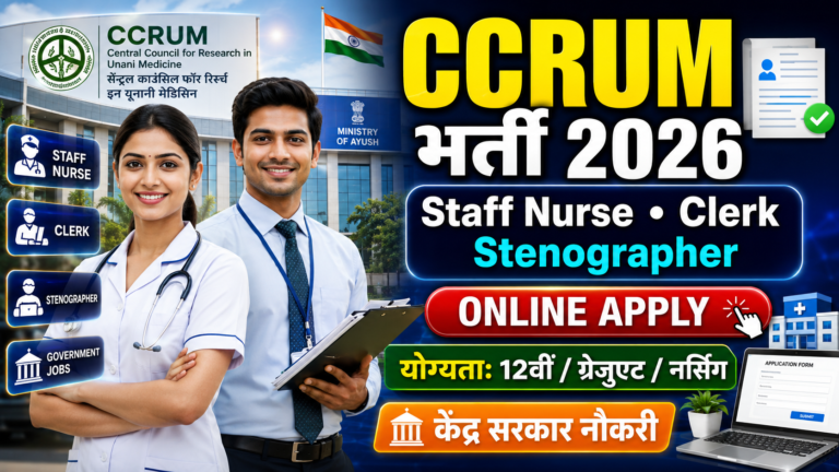 CCRUM (सेंट्रल काउंसिल फॉर रिसर्च इन यूनानी मेडिसिन) Staff Nurse, Clerk, Stenographer Car Driver Recruitment 2026: ऑनलाइन आवेदन, पात्रता और चयन प्रक्रिया की पूरी जानकारी CCRUM Staff Nurse, Clerk, Stenographer Recruitment