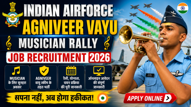 Indian Airforce Agniveer Vayu Musician Rally Job Recruitment 2026 संपूर्ण जानकारी और ऑनलाइन आवेदन