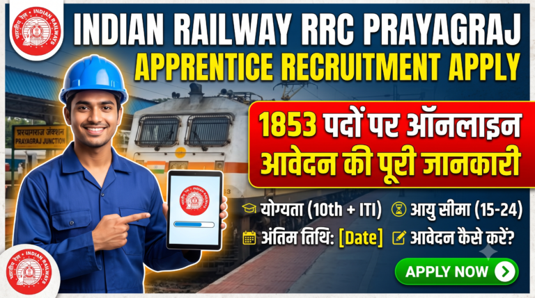 Indian Railway RRC Prayagraj Apprentice Recruitment Apply: 1853 पदों पर ऑनलाइन आवेदन की पूरी जानकारी Indian Railway RRC Prayagraj Apprentice Recruitment Apply 1853 पदों पर ऑनलाइन आवेदन की पूरी जानकारी