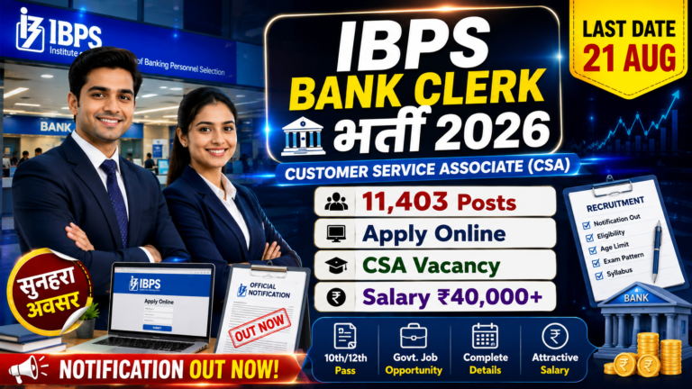 IBPS Bank Clerk Recruitment 2026 Apply Online for Customer Service Associate (CSA) Posts – Notification, Eligibility, Vacancy, Salary, Exam Pattern & Last Date IBPS Bank Clerk Recruitment 2026 Apply Online for Customer Service Associate (CSA) Posts – Notification, Eligibility, Vacancy, Salary, Exam Pattern & Last Date