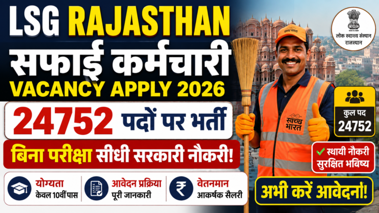 LSG Rajasthan Safai Karamchari Vacancy Apply 2026: 24752 पदों पर बिना परीक्षा सीधी सरकारी नौकरी, योग्यता, आवेदन प्रक्रिया और संपूर्ण जानकारी LSG Rajasthan Safai Karamchari Vacancy Apply