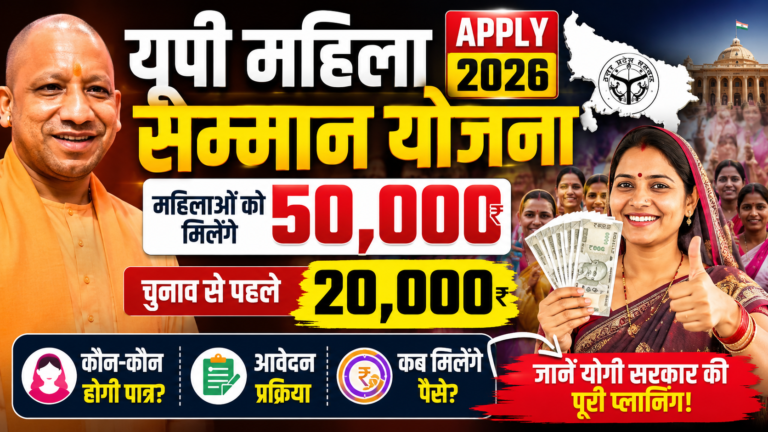 up-mahila-samman-yojana
